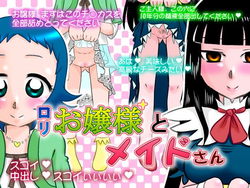 Loli Ojousama to Maid-san | The Loli Mistress and The Maid [English] =LWB=