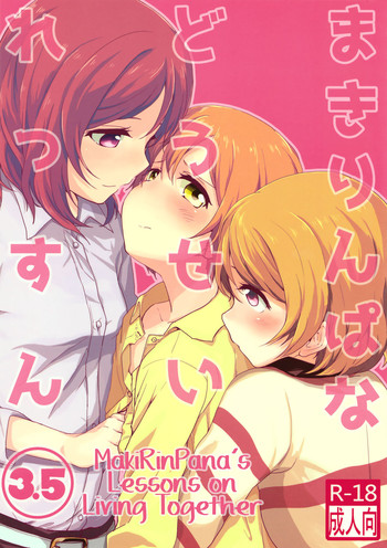 MakiRinPana na Dousei Lesson 3.5 | MakiRinPana's Lessons on Living Together 3.5