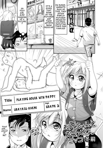 Onii-chan to Oyomesan Gokko | Playing House With Onii-chan