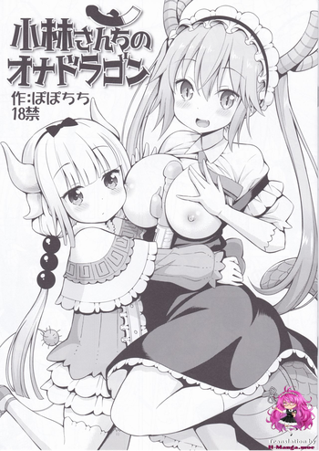 Kobayashi-san-chi no Ona Dragon (Kobayashi-san-chi no Maid Dragon)​