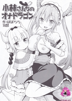 Kobayashi-san-chi no Ona Dragon (Kobayashi-san-chi no Maid Dragon)​
