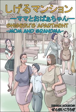 Shigeru Mansion -Mama to Obaachan- | Shigeru's Apartment - Mom and Grandma