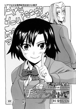 Te to Te Tsunaide #5 Kakugo Shite ne