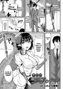 Heijitsu no Lamia Massage | Weekday Lamia Massage (COMIC Unreal 2017-04 Vol. 66) [English] =Dark Mac + CW=