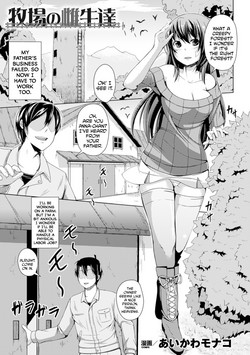 Bokujou no Meushi-tachi