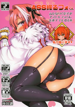 ASS Horufo-kun