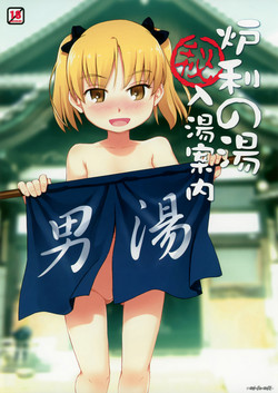 Loli no yu (Hi) Nyuutou Annai