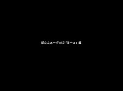 Ponpharse Vol. 2 'Yoko' Hen | Ponpharse vol. 2 - Yoko