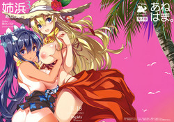 Anehama. 3 | Sister Beach 3 [English] =TLL + mrwayne=