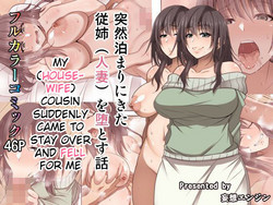 Totsuzen Tomari ni Kita Juushi (Hitozuma) o Otosu Hanashi