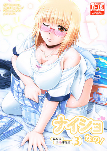 Naisho Nano! -Haruhara-ke Sanshimai Monogatari- 3