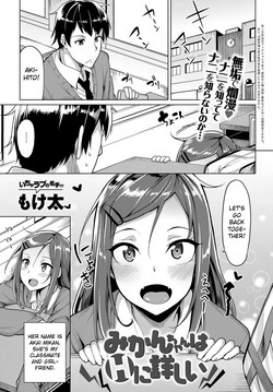 Mikan-chan wa H ni Kuwashii | Mikan-chan is Familiar with Sex