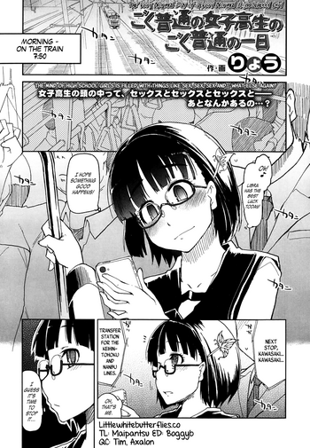 Goku Futsuu no Joshikousei no Goku Futsuu no Ichinichi | The Very Normal Day of a Very Normal High School Girl (Comic KOH Vol. 1) [English] =LWB=