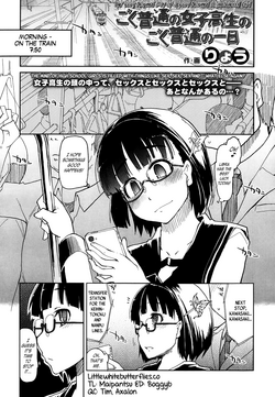 Goku Futsuu no Joshikousei no Goku Futsuu no Ichinichi | The Very Normal Day of a Very Normal High School Girl (Comic KOH Vol. 1) [English] =LWB=