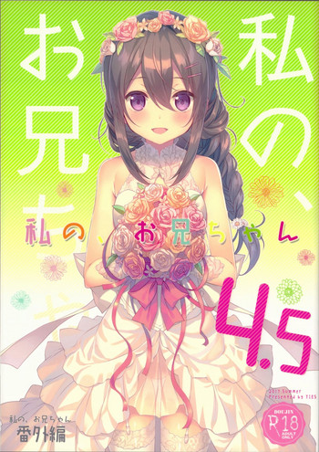 Watashi no, Onii-chan 4.5 Bangaihen [English] =White Symphony=