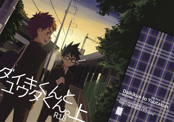 Daiki-kun to Yuuta-kun.