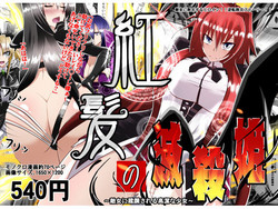 Benigami no Messatsuki ~Teki Onna ni Juurin Sareru Kouketsu Shoujo~
