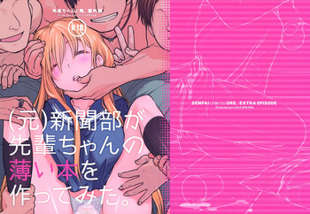 Senpai-chan to Ore. Bangaihen - (Moto) Shinbunbu ga Senpai-chan no Usui Hon o Tsukuttemita.