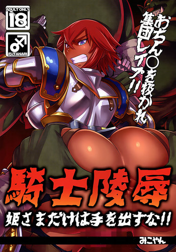 Kishi Ryoujoku Hime-sama dake wa Te o Dasuna!! [English] =White Symphony=