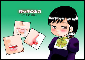 Meikko no Okuchi ~Nonomiya Mika~ | Niece Mouth [English] =LWB=