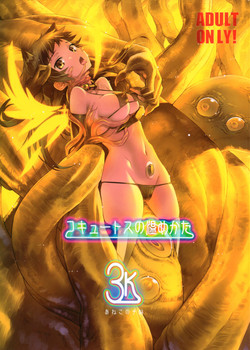 Cocytus no Atatamekata 3K [English] =White Symphony=