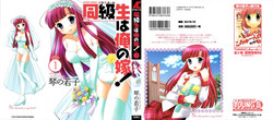 Classmate wa Ore no Yome! 1 - The classmate is my bride!