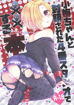 Koume-chan to Fuusa Sareta 4-ban Studio de xx Suru Hon | Doing It With Koume-chan In The Blocked Off Studio 4