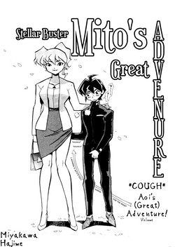 Stellar Buster Mito no Daibouken -- Chukkaa Aoi no (Dai) Bouken! | Aoi's (Great) Adventure!