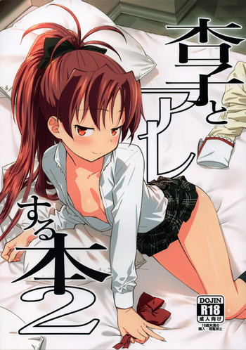 Kyouko to Are Suru Hon 2 (Puella Magi Madoka Magica) [English] =NoCoinZ=