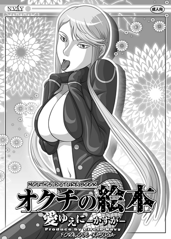 Okuchi no Ehon Ai Yueni -Kasuga- |  For Love ~Kasuga~