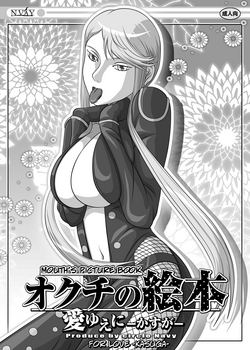 Okuchi no Ehon Ai Yueni -Kasuga- |  For Love ~Kasuga~