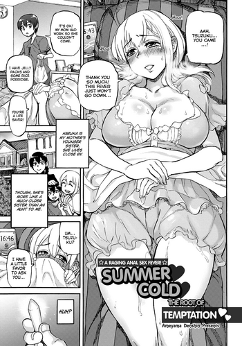 Natsukaze wa Yuuwaku no Hajimari | Summer Cold, the Root of Temptation (ANGEL Club 2017-08) [English] =LWB=