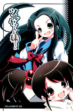 Tsuruya-san to Imouto-chan