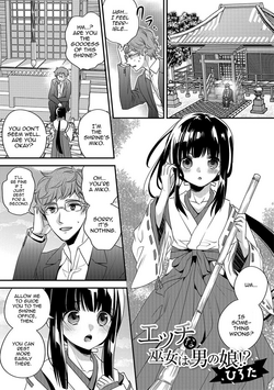 Ecchi na Miko wa Otokonoko!?