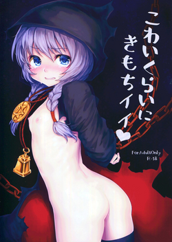 Kowai Kurai ni Kimochi Ii (Sekaiju no Meikyuu) [English] =White Symphony=