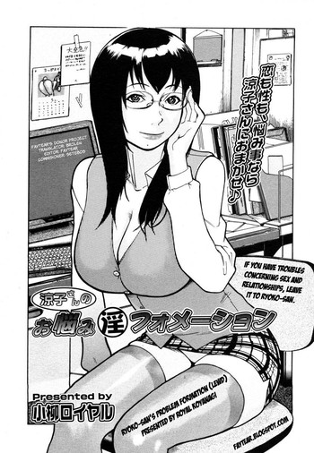 Ryouko-san no Onayami (In) Formation | Ryoko-san's Problem Formation