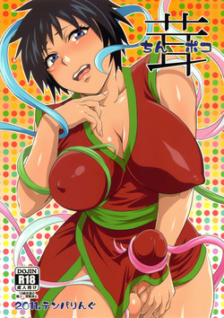 Dick-shroom (Toriko) [English] =SW=