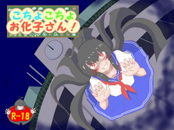 Kochokocho Okako-san! 1