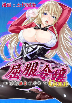 Kuppuku Reijou GOLD ~Kyouhaku Naki Ikase~ Ch. 2 Blond no Rakuin, Iinari Seigangu to Natta Joshikousei