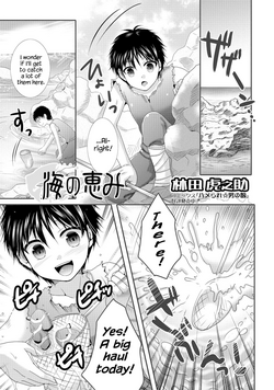 Umi no Megumi