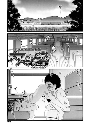 Otona Gokko 2 -Natsuyasumi Hen- | Playing Grown-Up 2 -Summer Break-