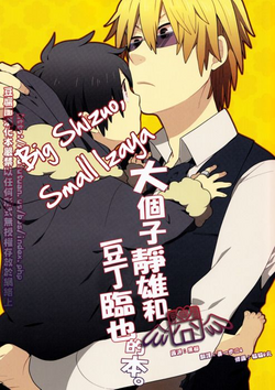 Dekkai Shizuo to Chitchai no Hon 01