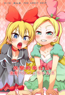 Kougekiteki Houshigata Kinpatsu Parfait-chans | Aggressive Servicing Blonde Parfait-chans
