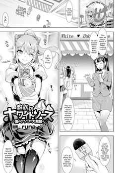 Miwaku no White Sauce ~Boku no Asoko de Daihanjou~
