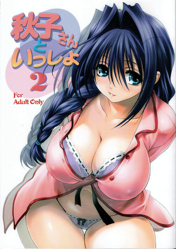 Akiko-san to Issho 2 (Kanon) [English] =Maruin=