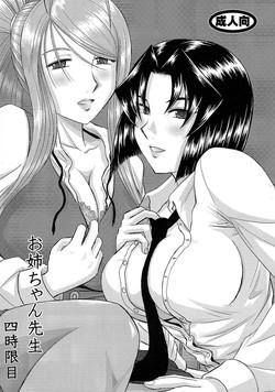Onee-Chan Sensei Yojigenme [English] =LWB=