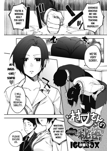 Muramata-san no Himitsu | Muramata-san's secret