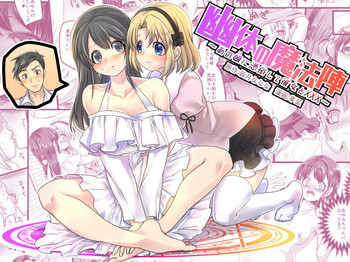 Yuutai no Mahoujin ~Anoko ni Hyoui Shite Kanojo to XXX~  [English] - Version 2