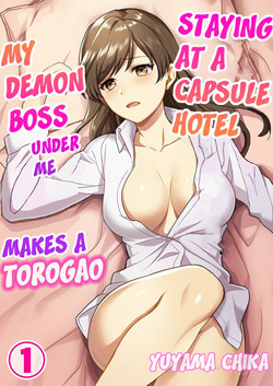 Capsule Hotel ni Tomattara Oni Joushi ga Ore no Shita de Torogao ni Natta 1 | Staying at a capsule hotel my demon boss makes a torogao under me Ch. 1