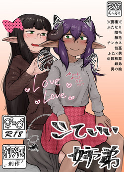 Shite Ii Kyoudai | Incestous Siblings